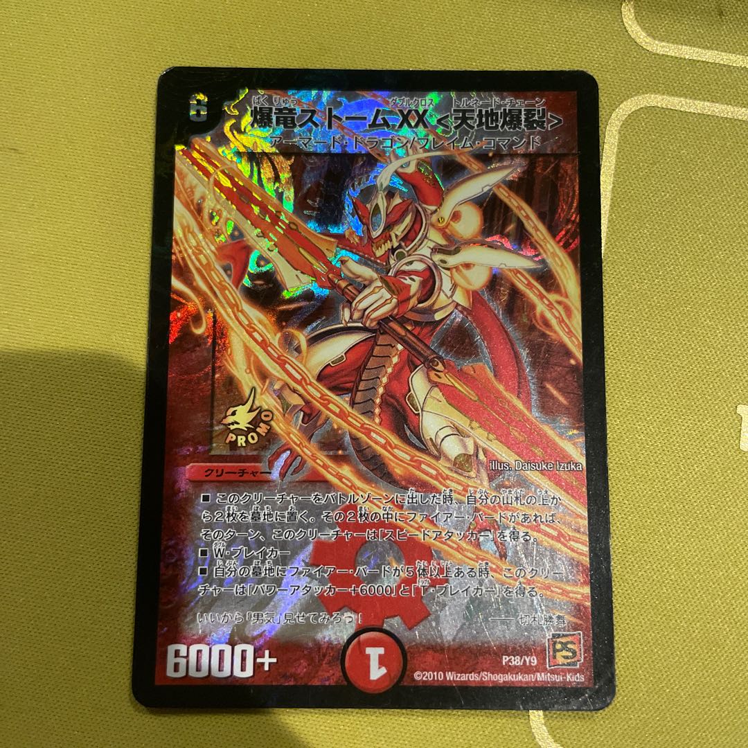 Bakuryu Storm XX <Tianchi Boom> P38/Y9