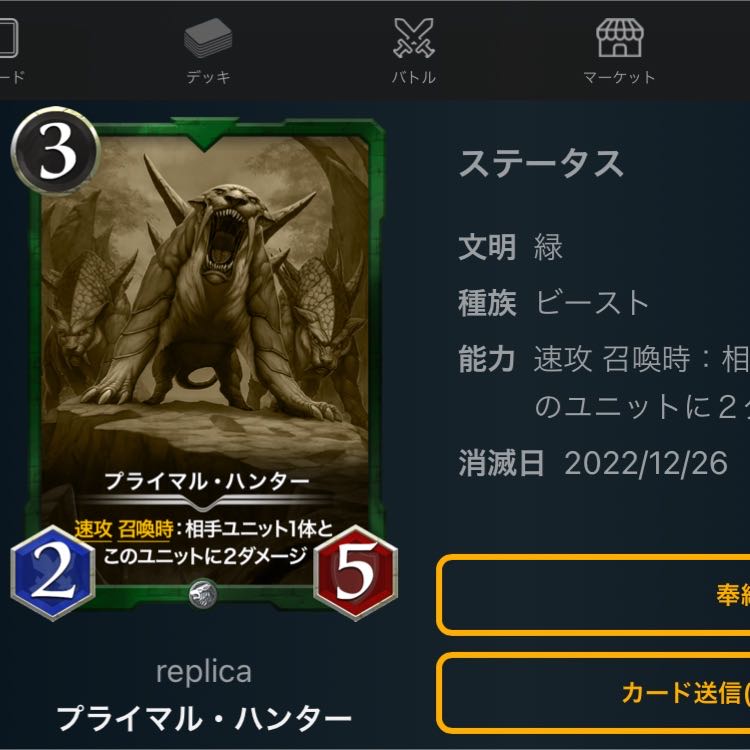 Primal Hunter Replicas Disappear Date: 12/26/2022