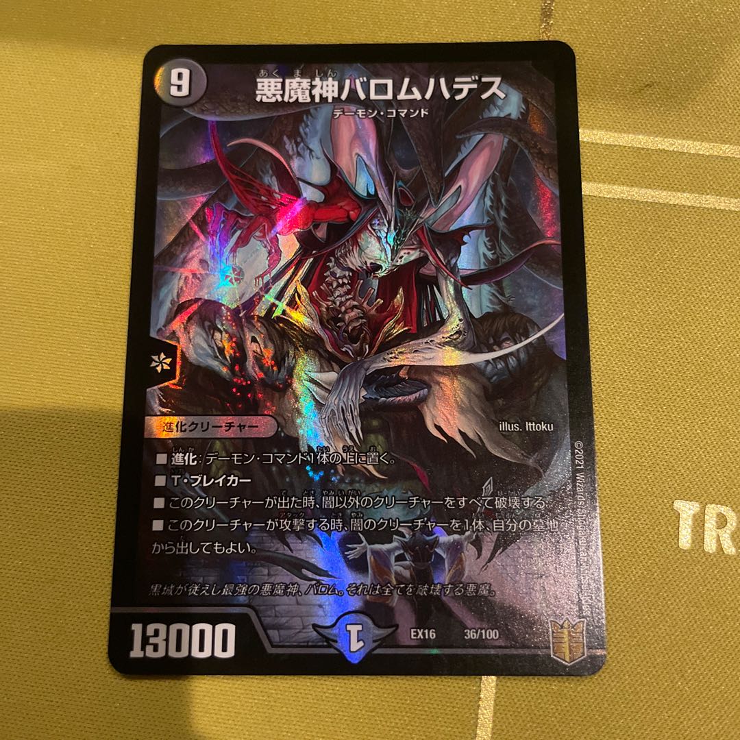 Ballom, Master of Death Hades 36/100