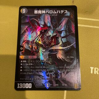 Ballom, Master of Death Hades 36/100