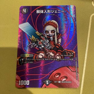 解体人形ジェニー C-foil 超8/超40[2005]