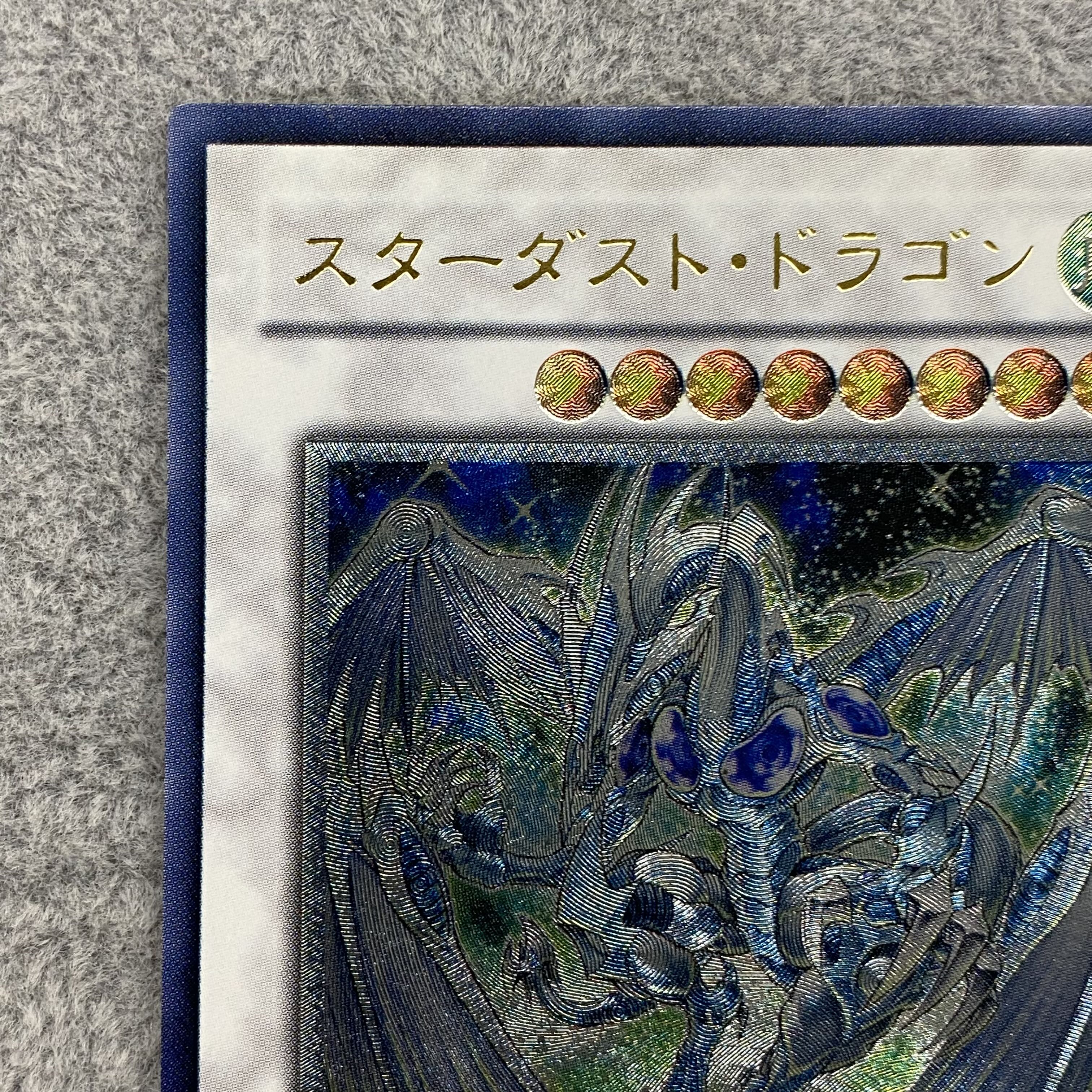 スターダスト・ドラゴン レリーフ アルティメットレア TDGS-JP040