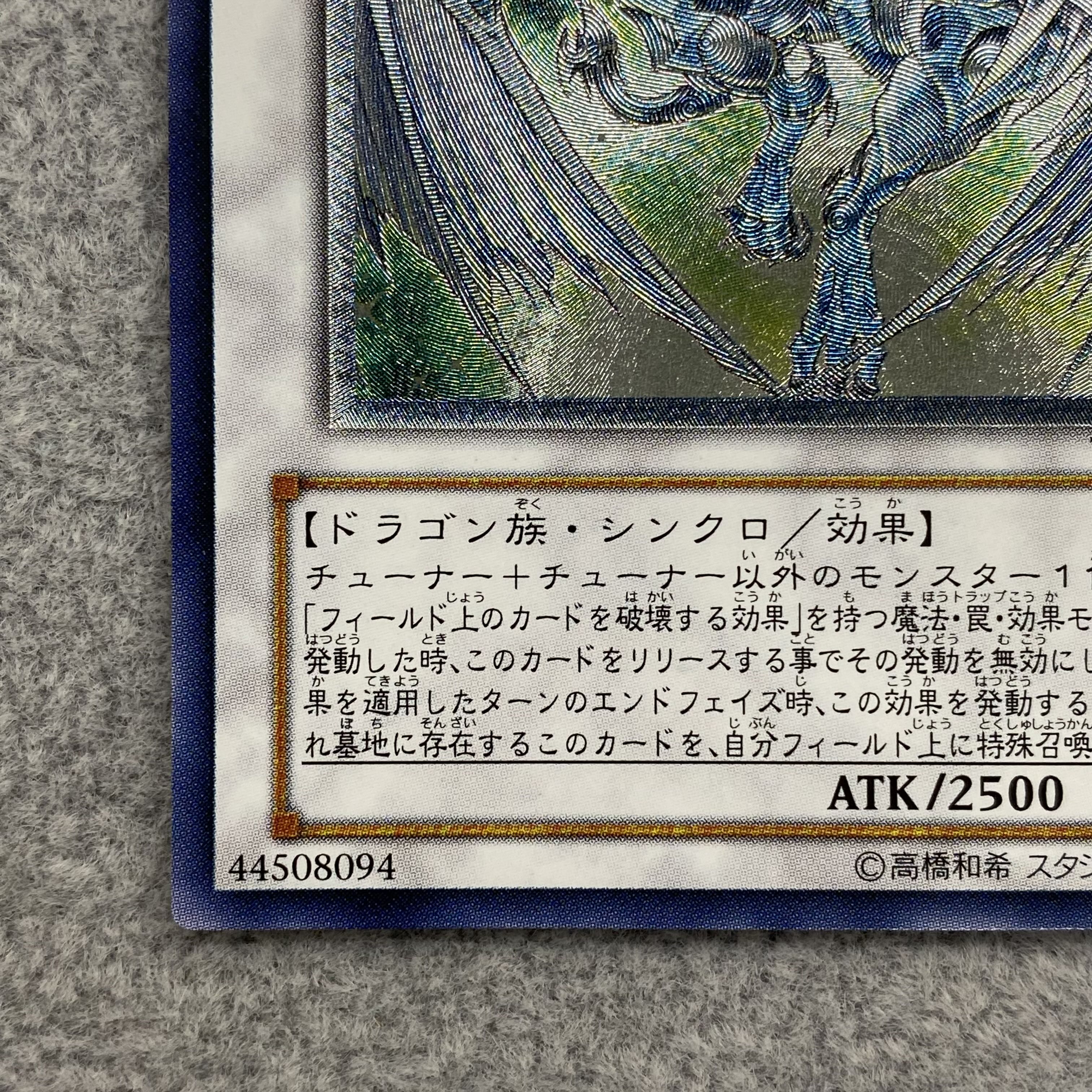 スターダスト・ドラゴン レリーフ アルティメットレア TDGS-JP040