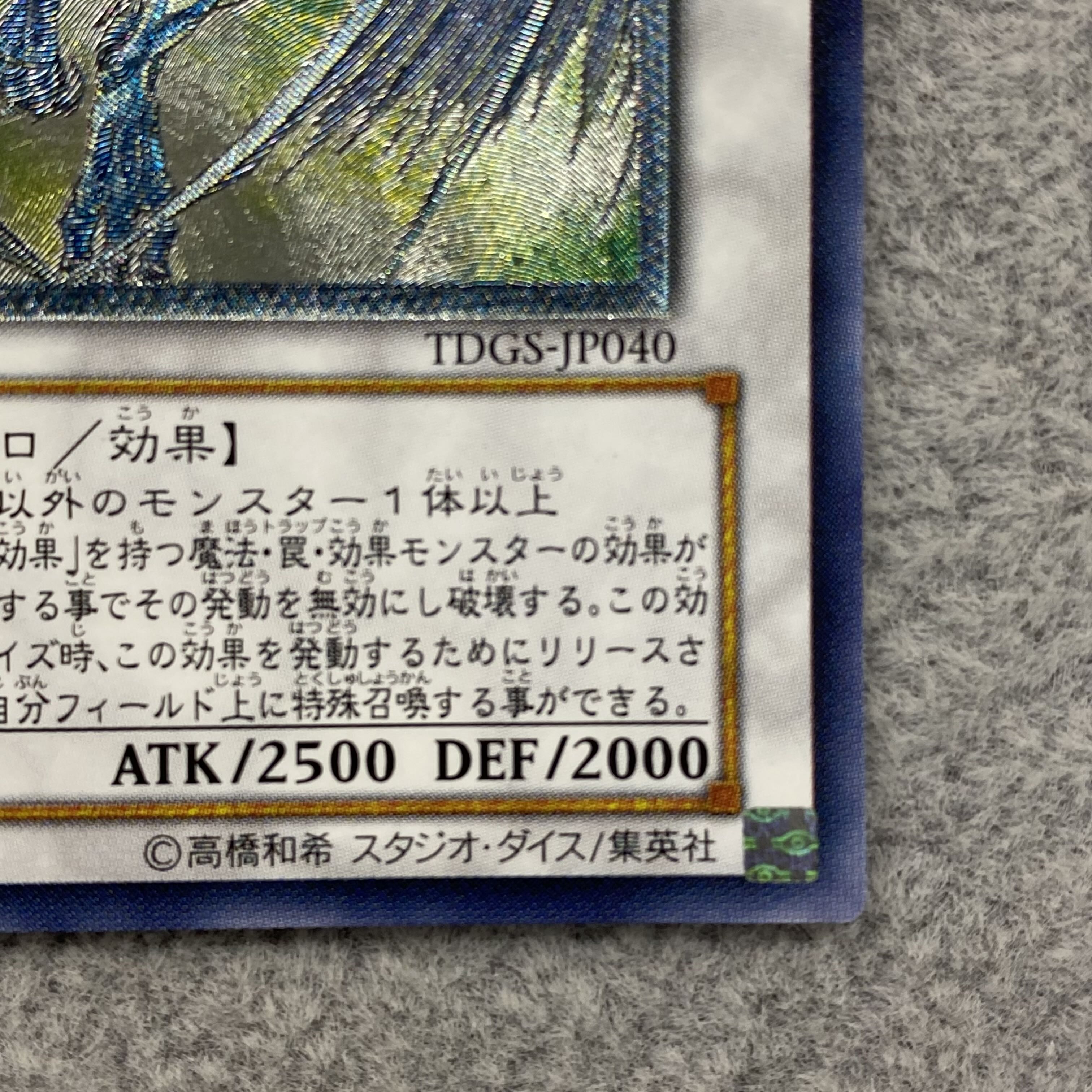 スターダスト・ドラゴン レリーフ アルティメットレア TDGS-JP040