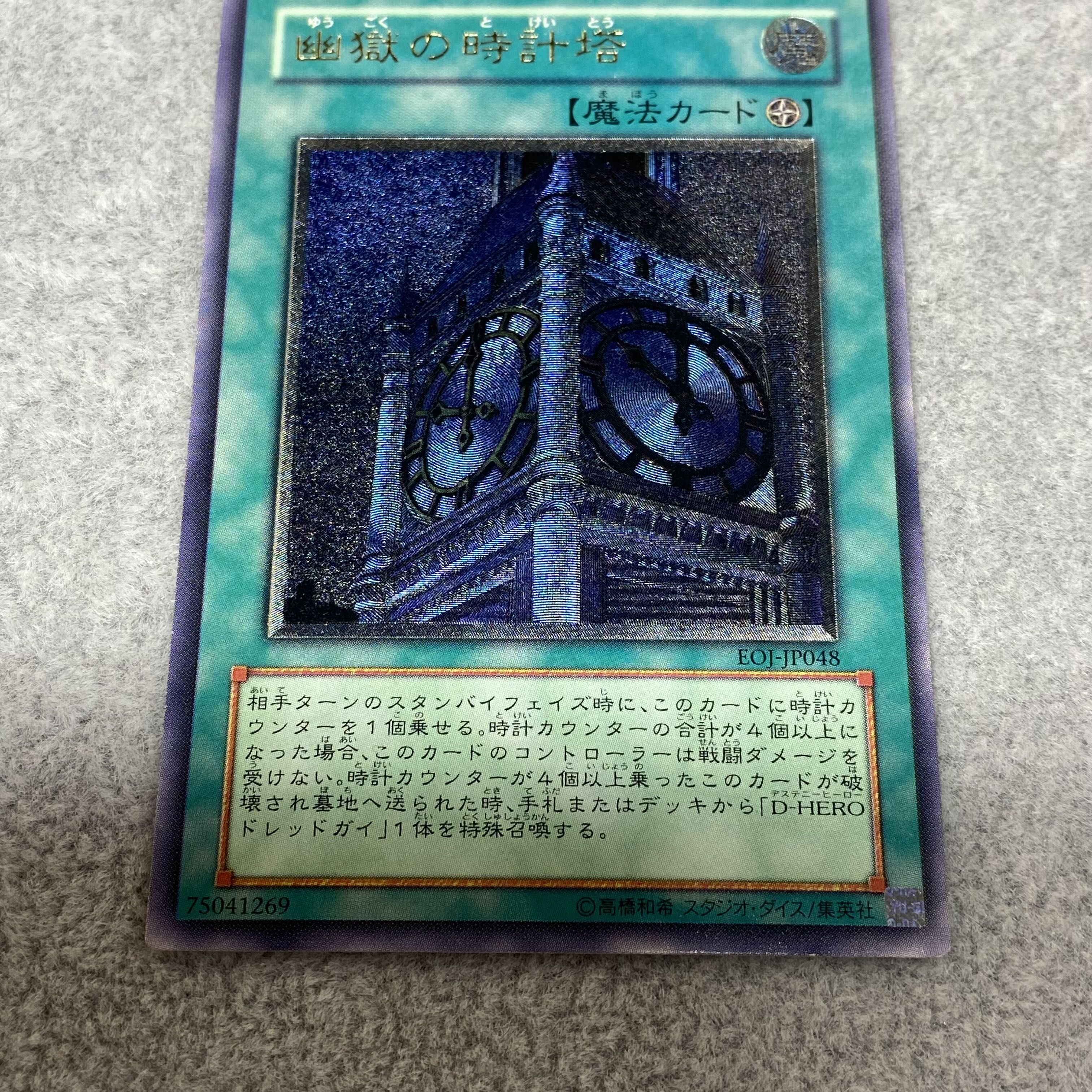 Clock Tower Prison Relief Ultimate Rare EOJ-JP048