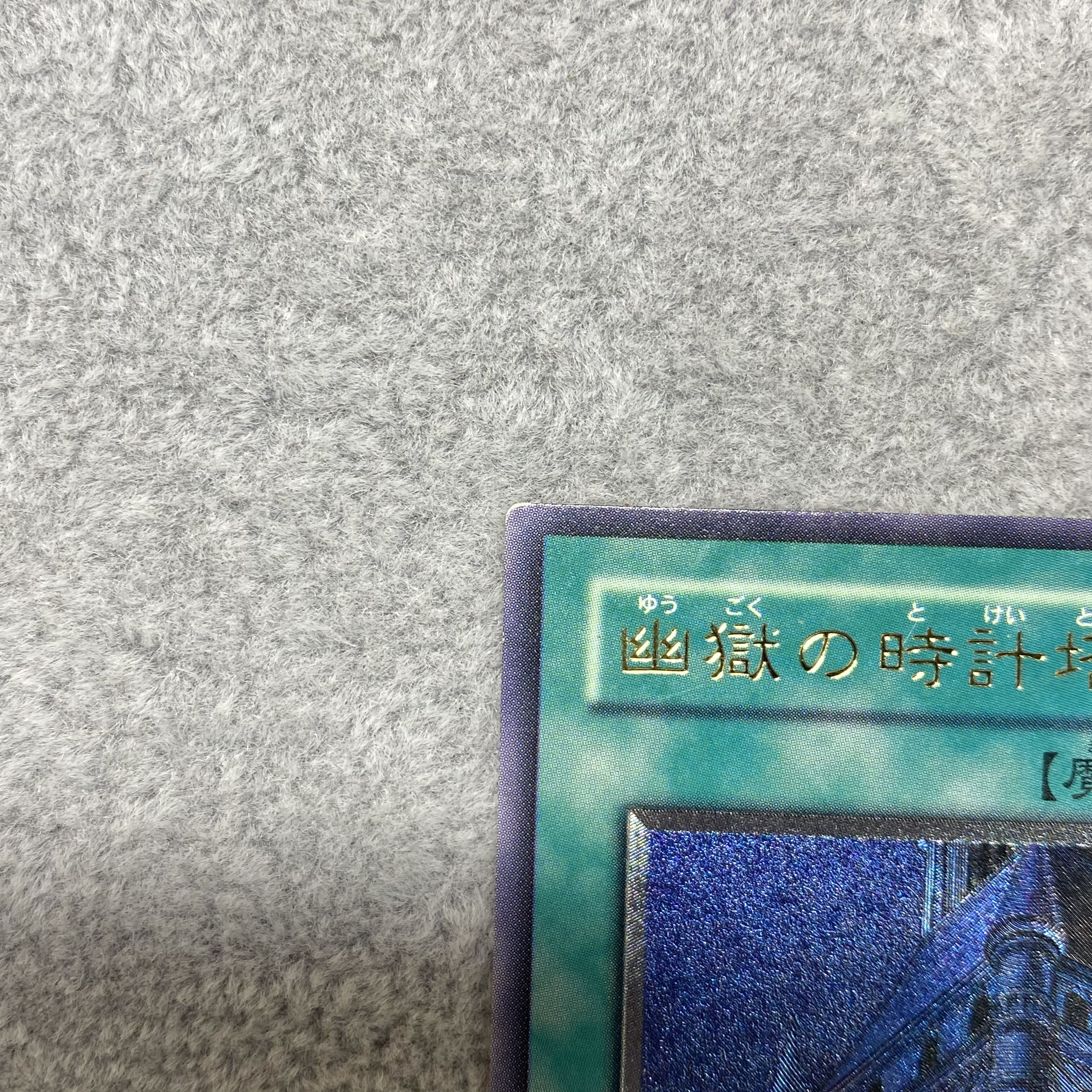 Clock Tower Prison Relief Ultimate Rare EOJ-JP048