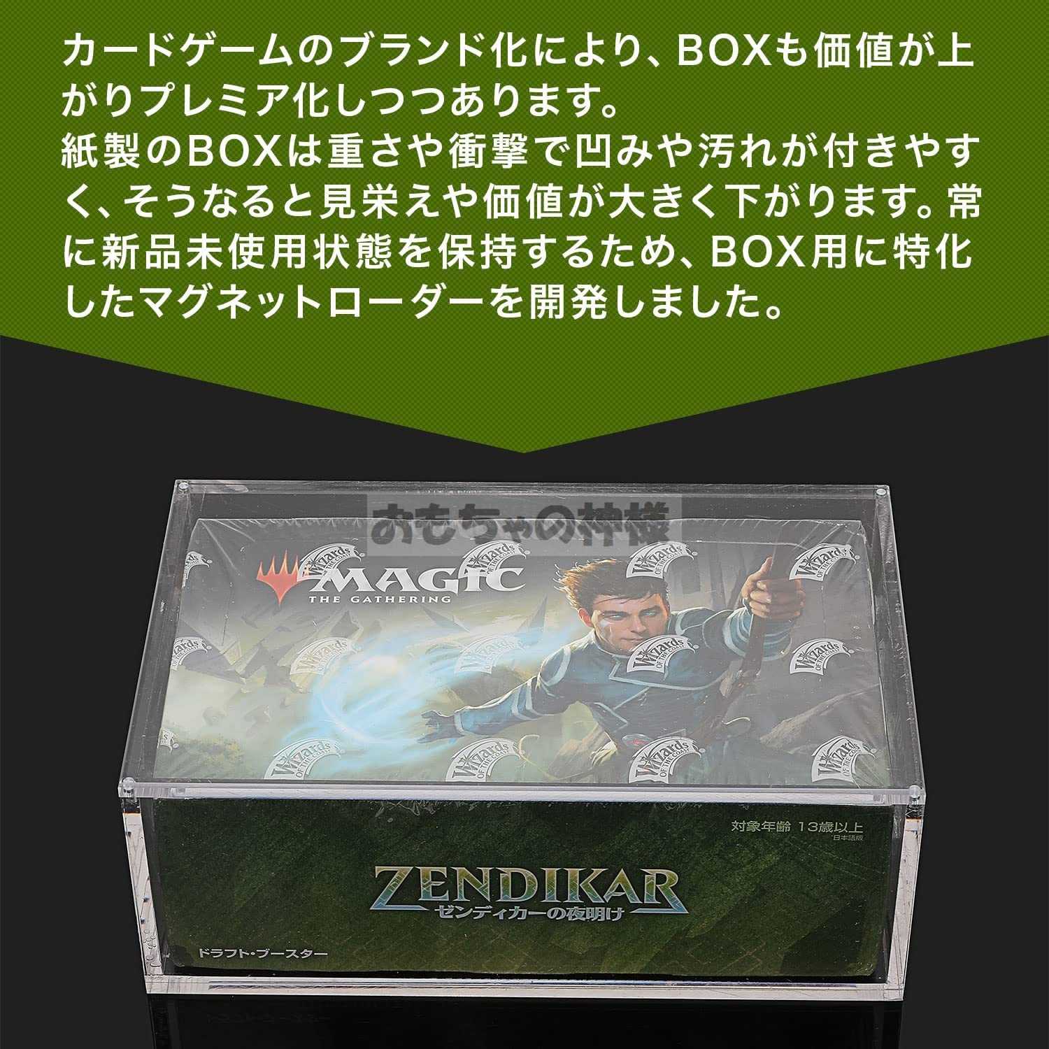 God of Toys] BOX loader with shrink-wrapped box storage MTG Regular BOX