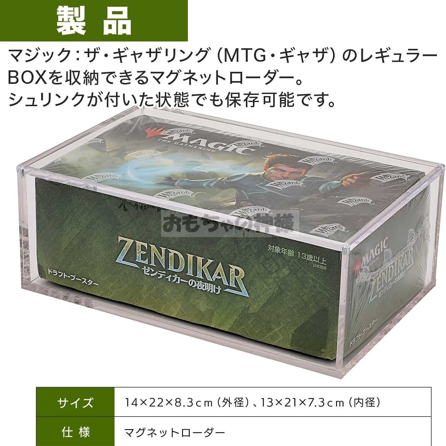 God of Toys] BOX loader with shrink-wrapped box storage MTG Regular BOX