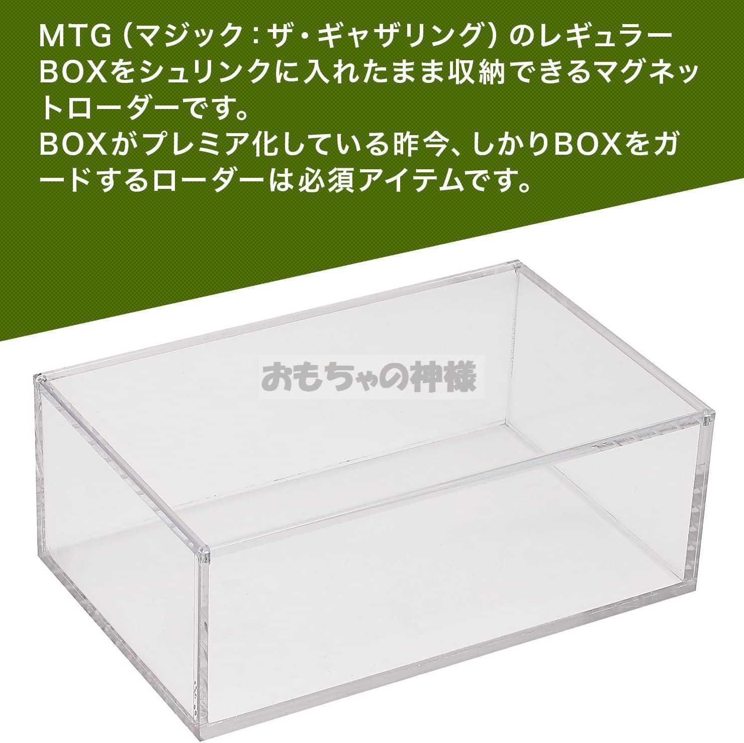 God of Toys] BOX loader with shrink-wrapped box storage MTG Regular BOX
