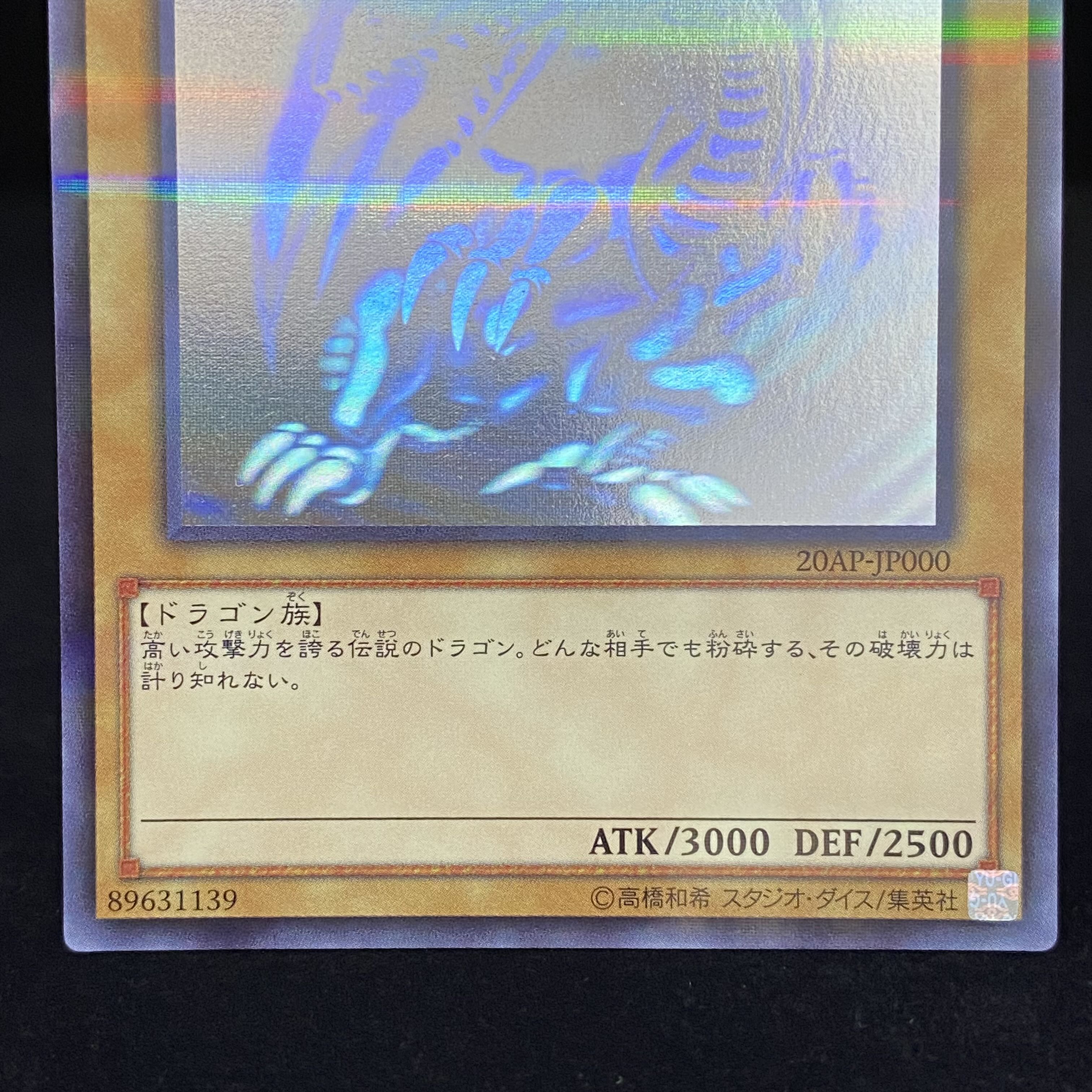 Blue-Eyes White Dragon holographic rare 20AP-JP000