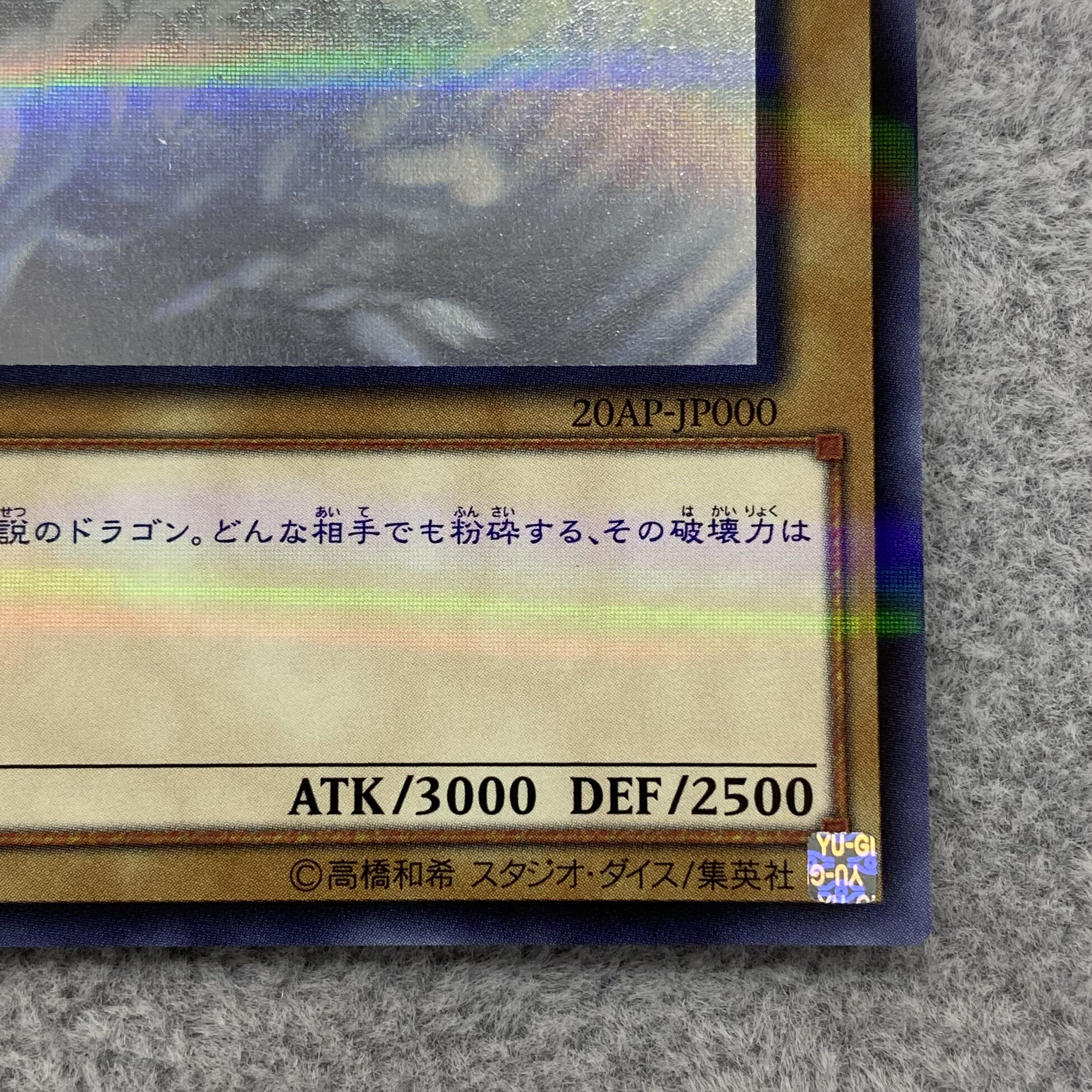 Blue-Eyes White Dragon holographic rare 20AP-JP000