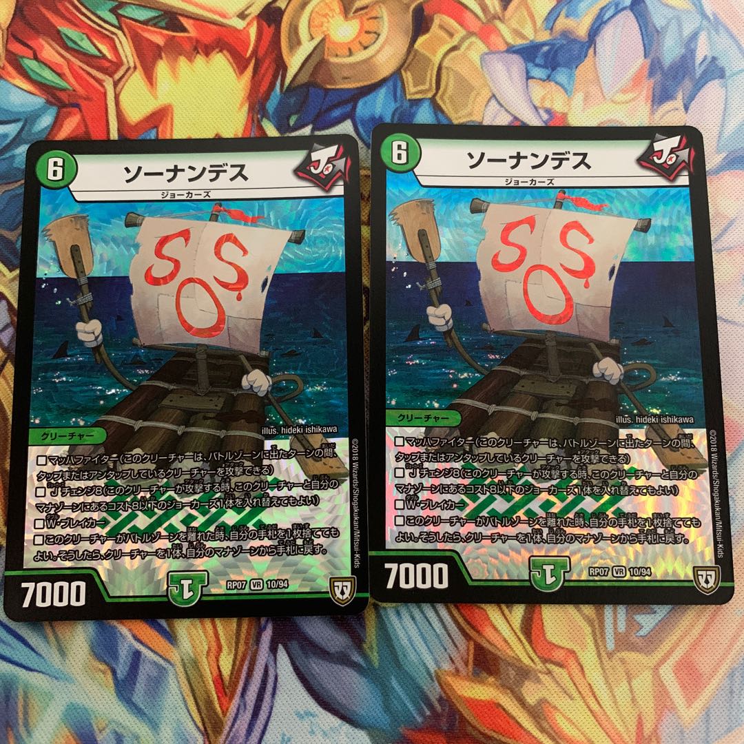 ソーナンデス　2枚セット