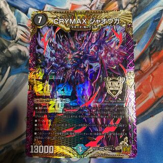 CRYMAX Jaoga KGM KM2/2