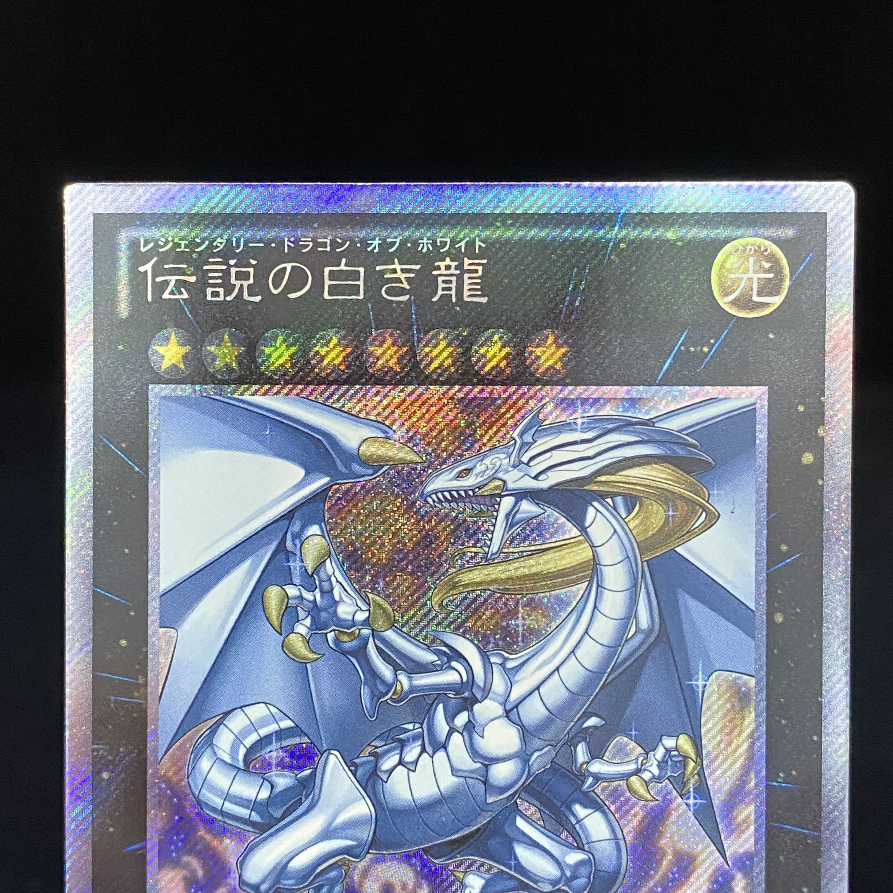 Legendary Dragon of White Extra Secret EP13-JP051