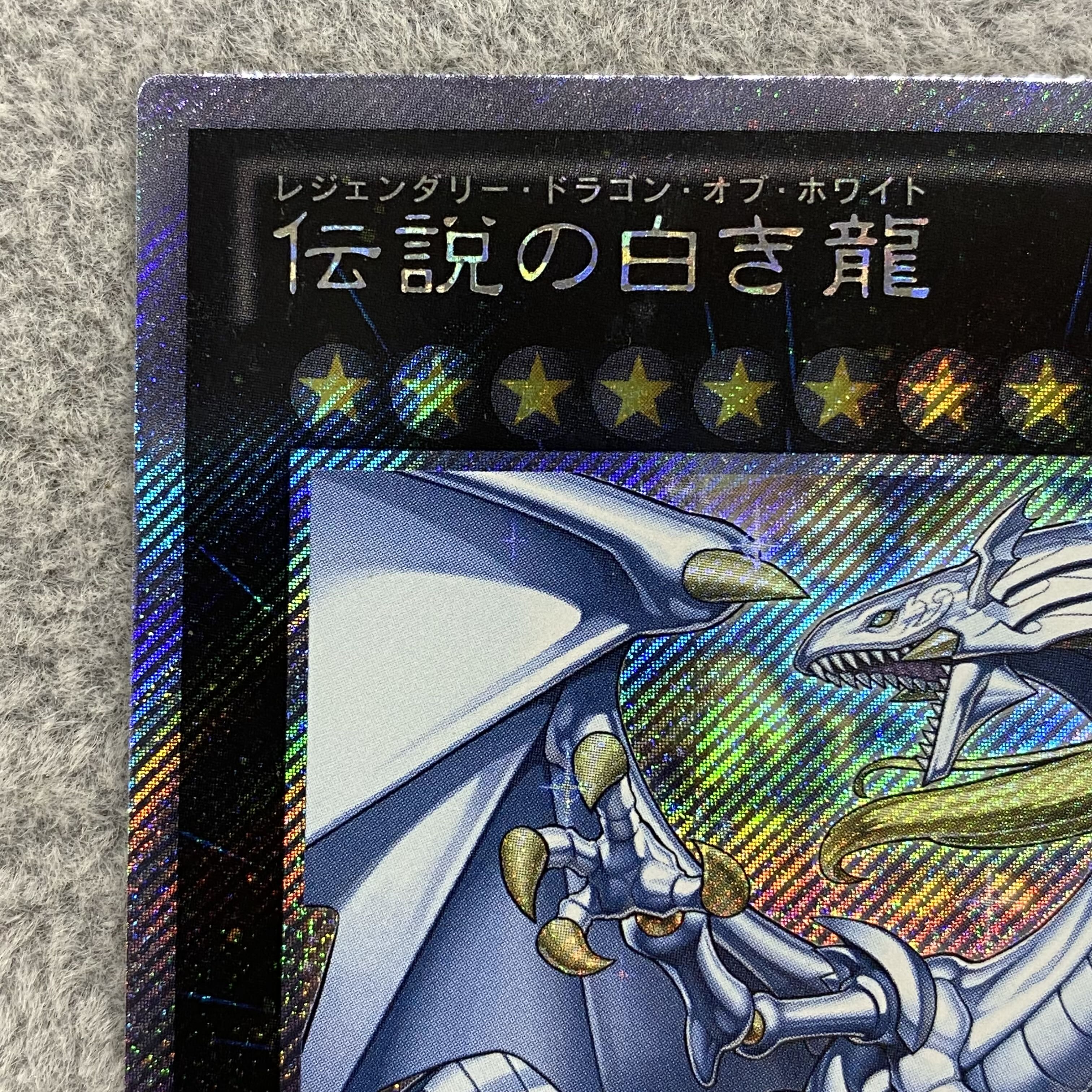 Legendary Dragon of White Extra Secret EP13-JP051