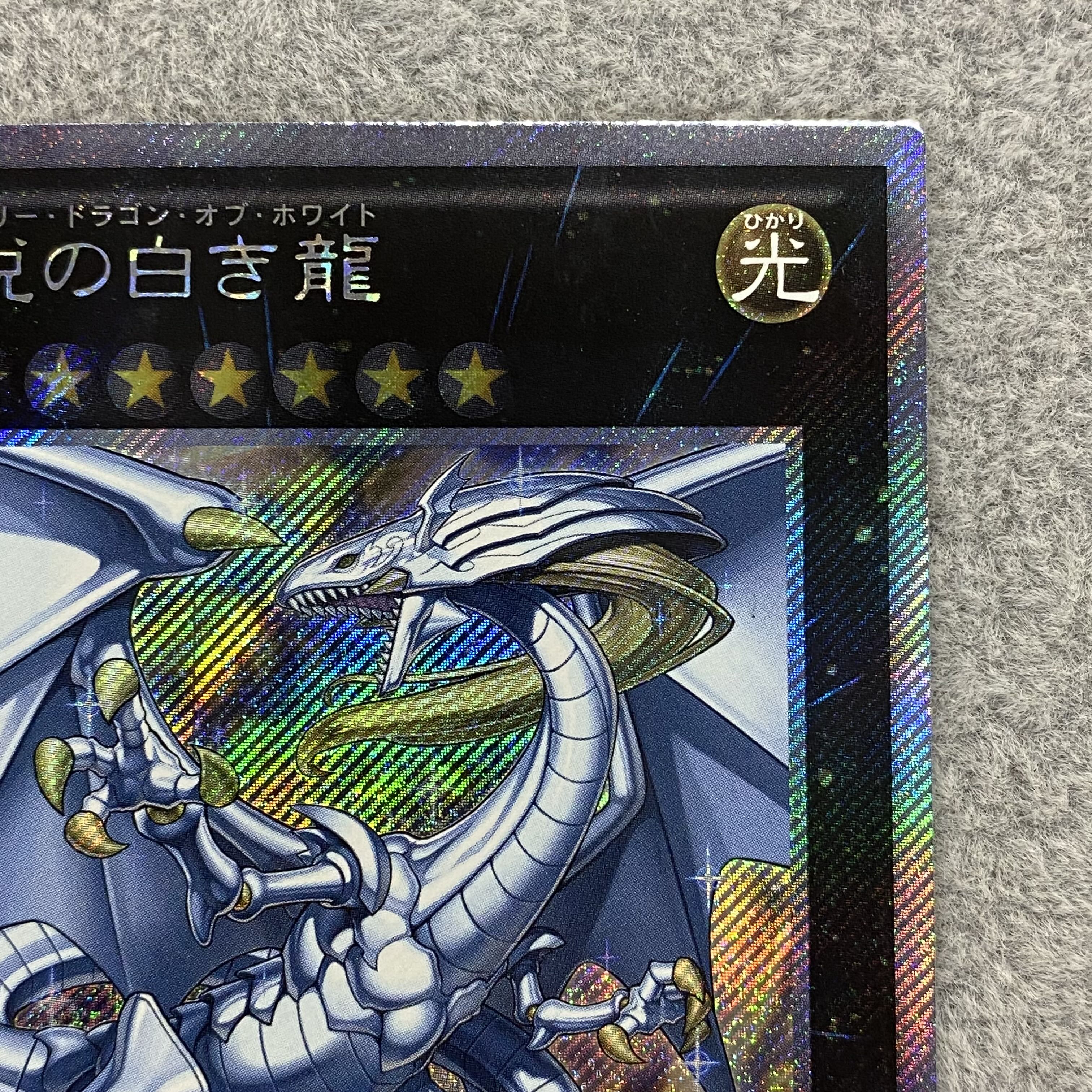 Legendary Dragon of White Extra Secret EP13-JP051