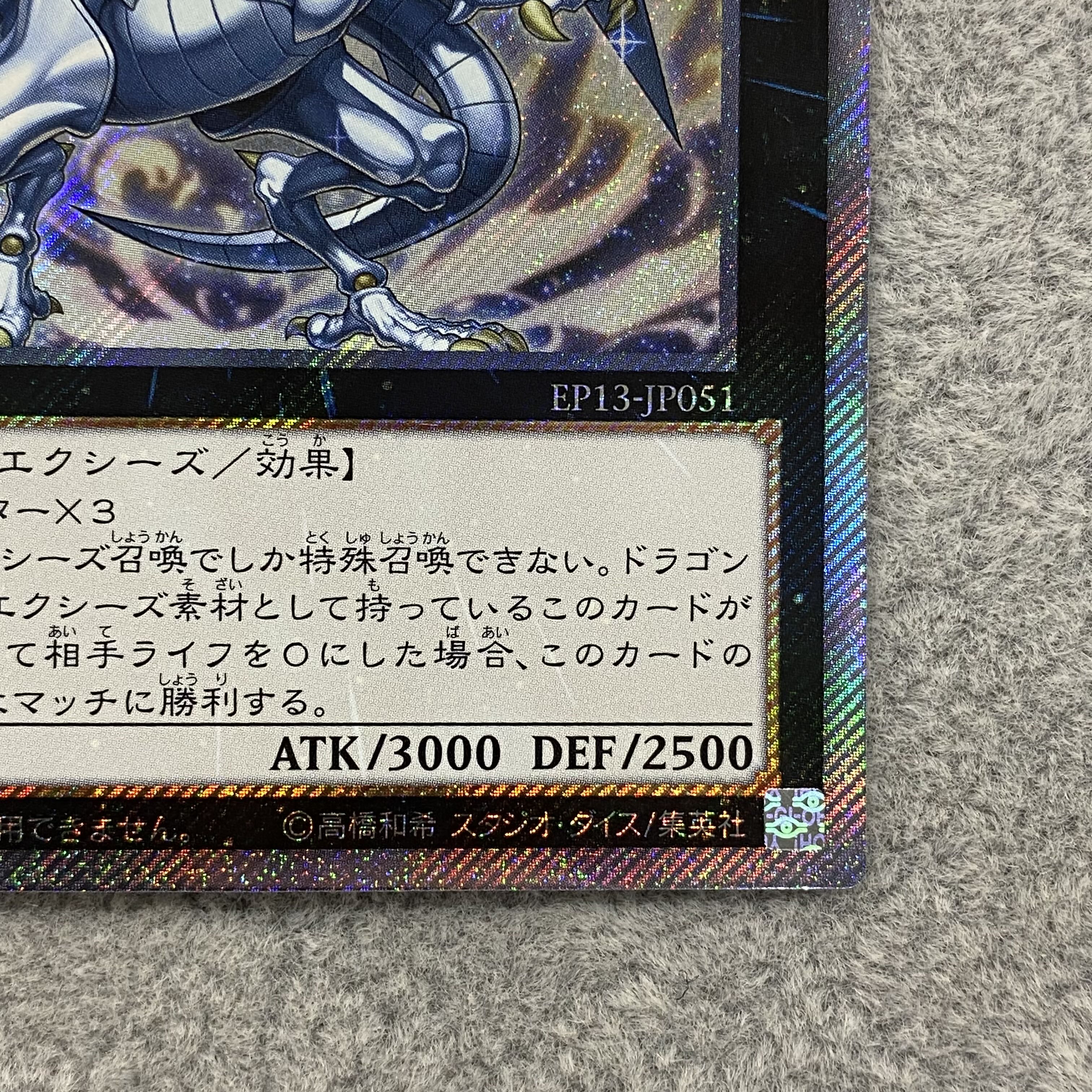 Legendary Dragon of White Extra Secret EP13-JP051