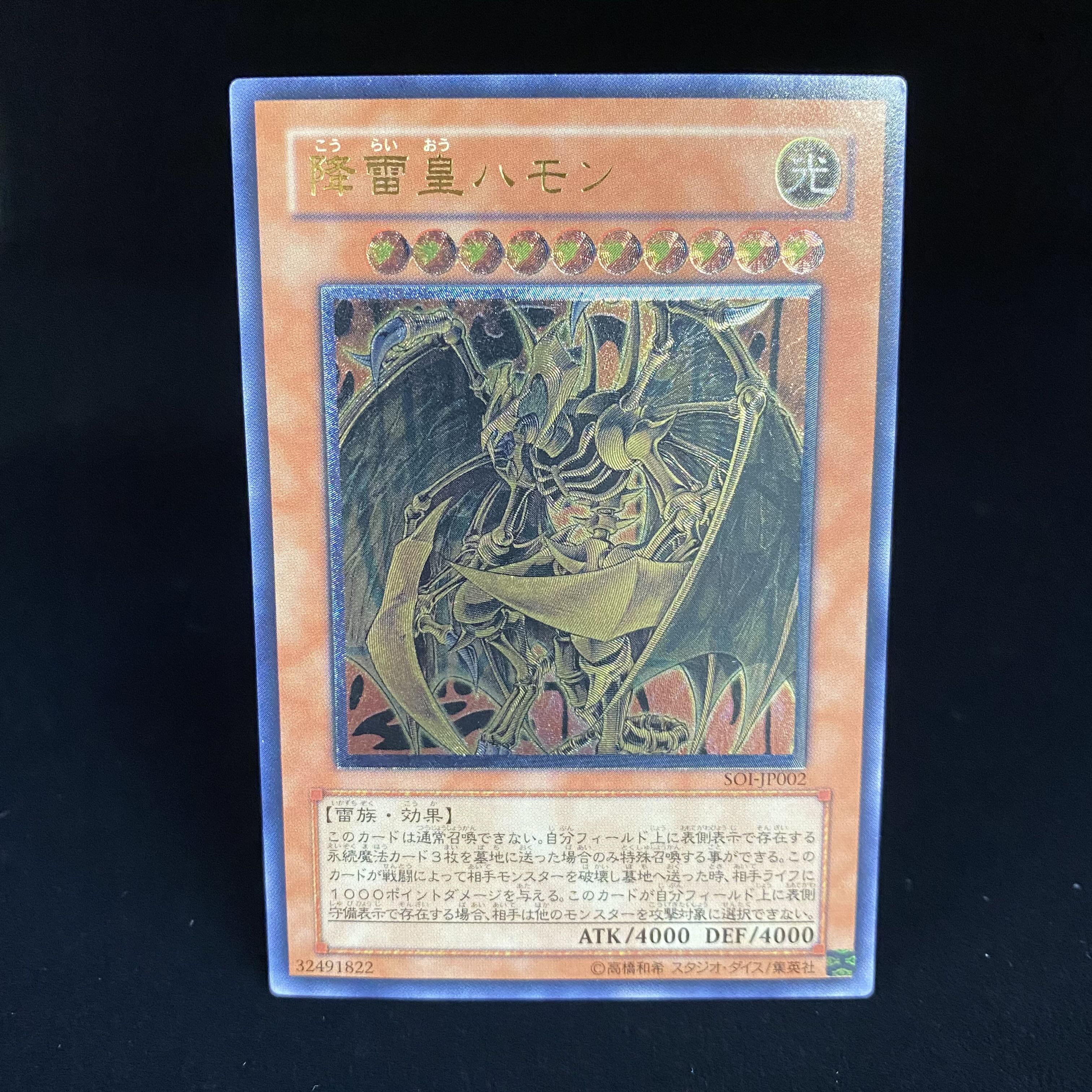 Hamon, Lord of Striking Thunder Relief Ultimate Rare SOI-JP002