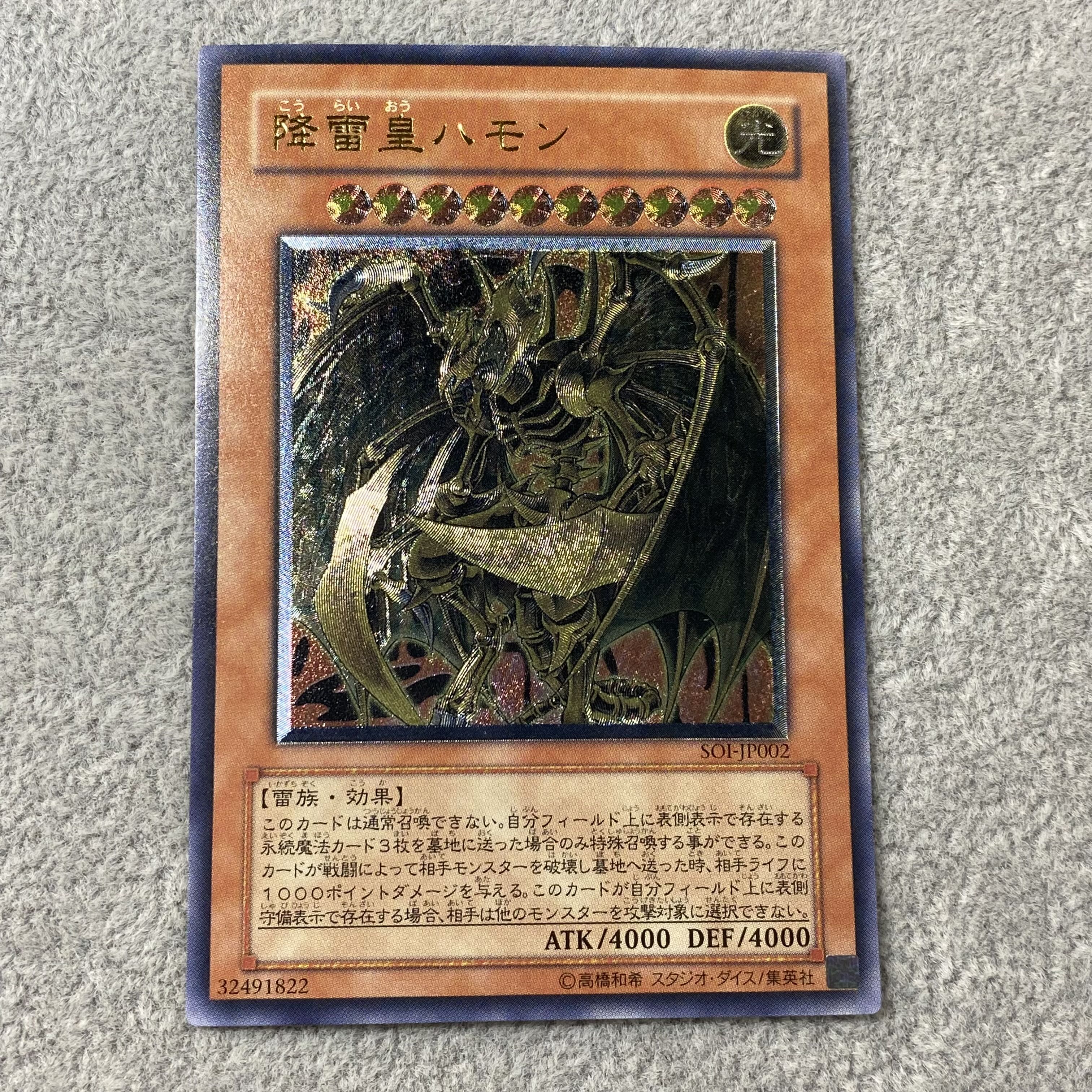 Hamon, Lord of Striking Thunder Relief Ultimate Rare SOI-JP002