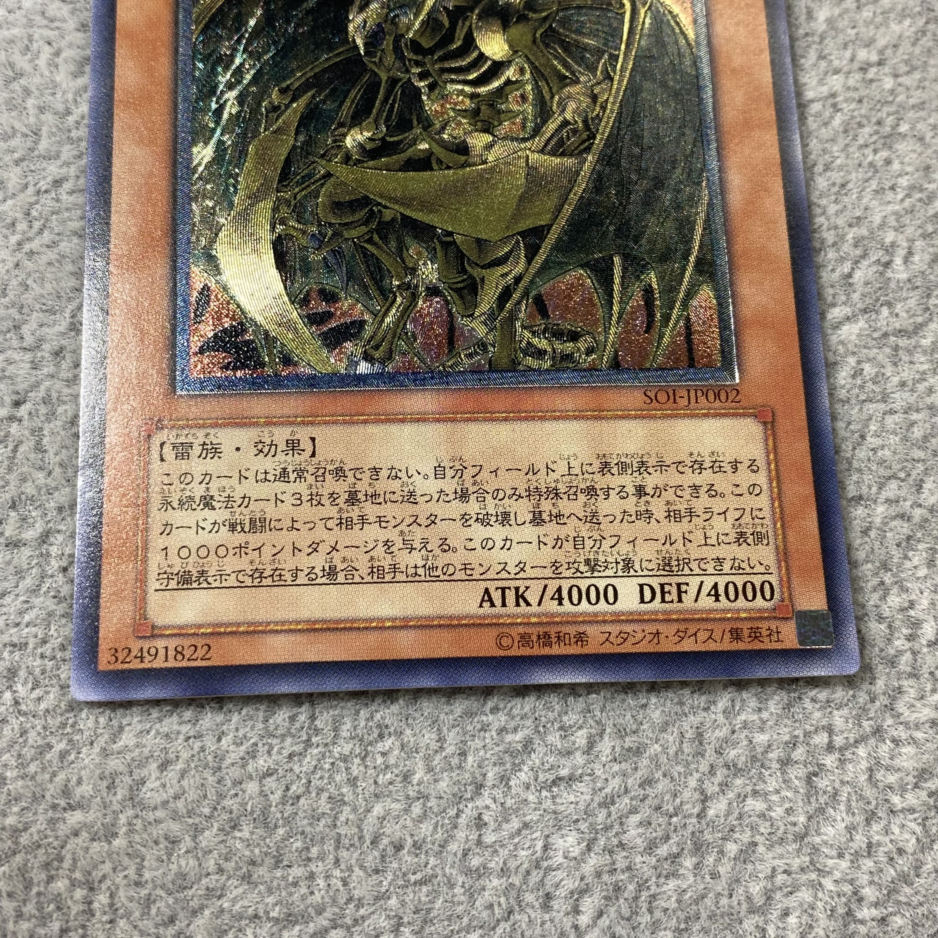 Hamon, Lord of Striking Thunder Relief Ultimate Rare SOI-JP002
