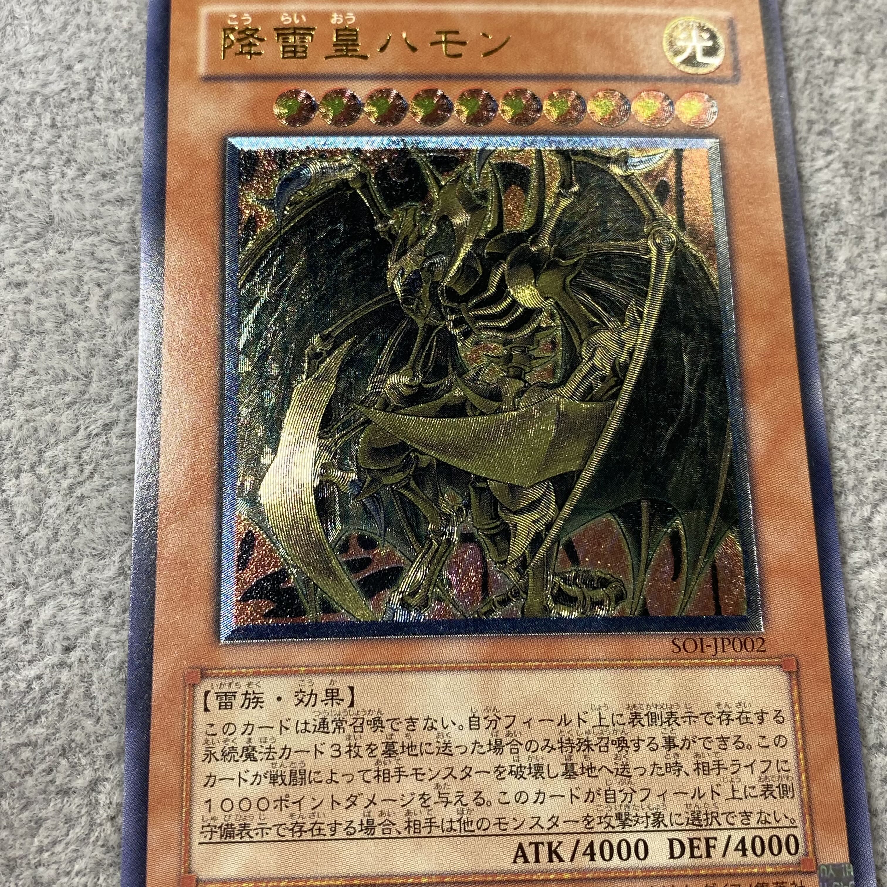 Hamon, Lord of Striking Thunder Relief Ultimate Rare SOI-JP002