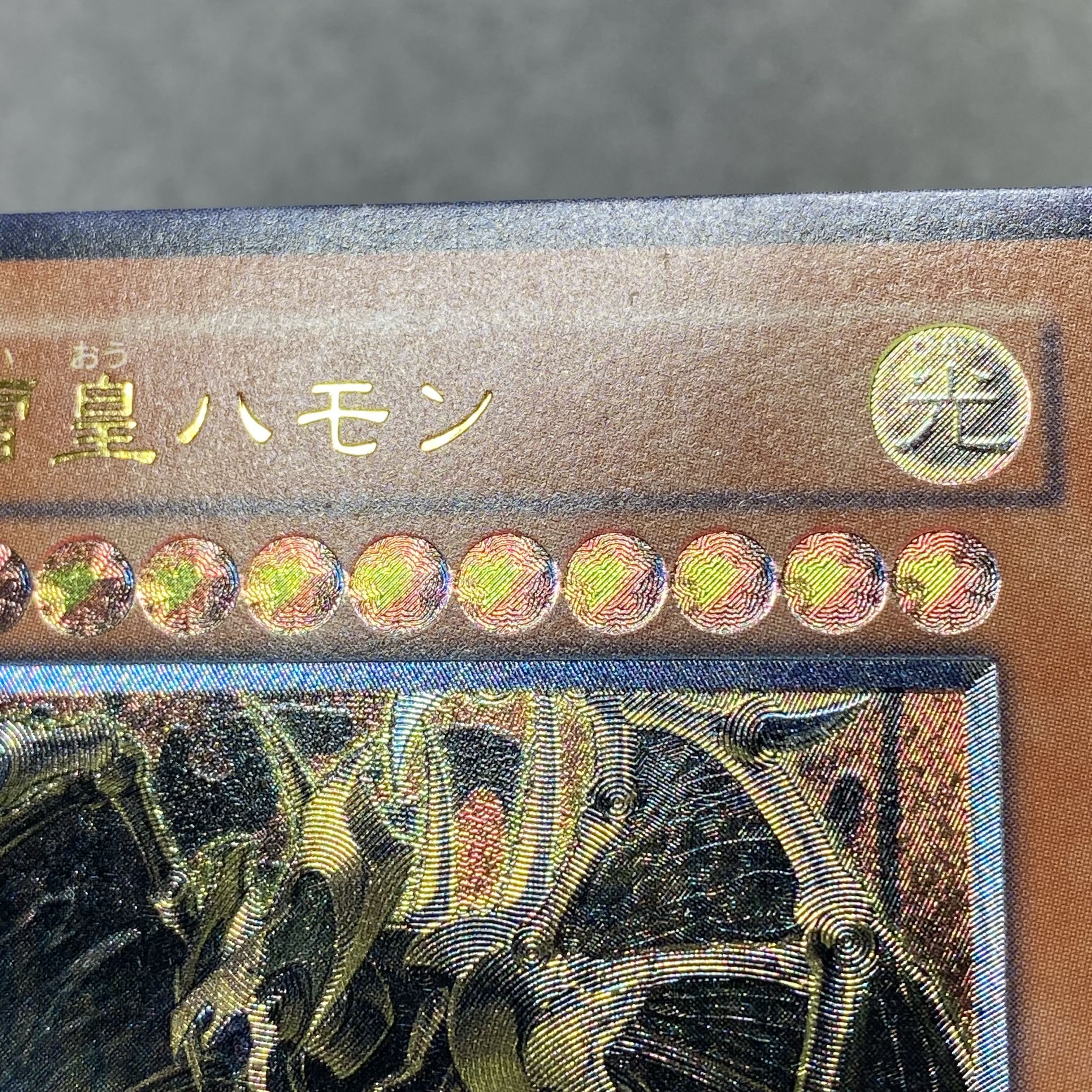 Hamon, Lord of Striking Thunder Relief Ultimate Rare SOI-JP002