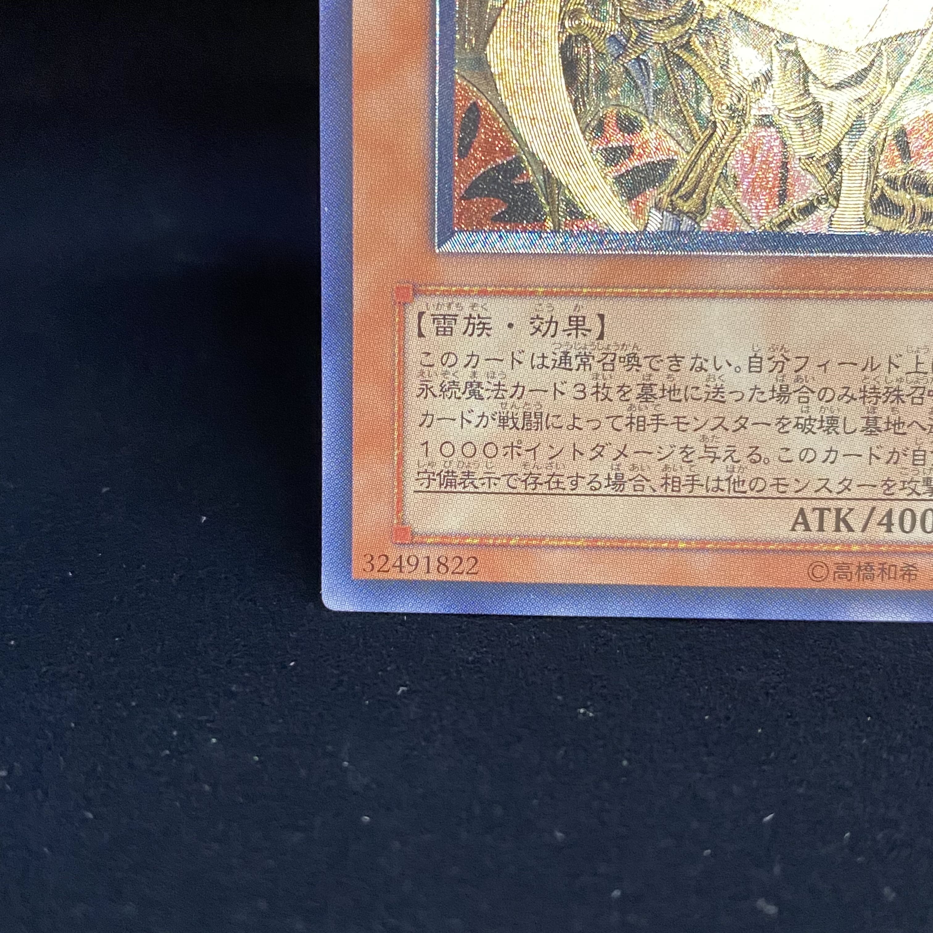 Hamon, Lord of Striking Thunder Relief Ultimate Rare SOI-JP002