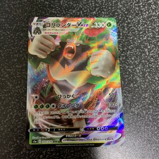 ゴリランダー　Vmax