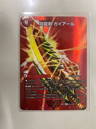 Shoguryu Sword Gaiairu｜Raging Shoguryu Gaiburn VIC Psychic1a/Psychic50｜Psychic1b/Psychic50