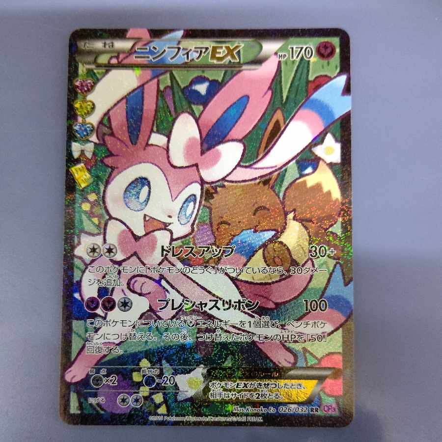 SylveonEX RR 026/032 Free of charge by Yuh-Pack