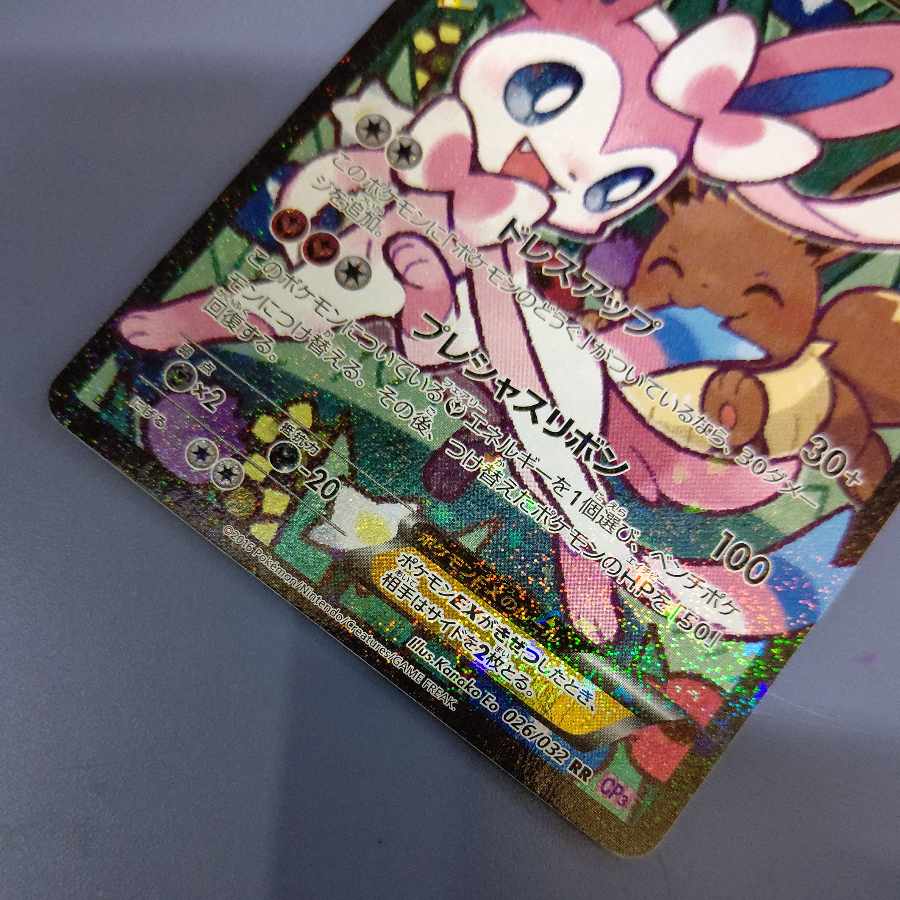 SylveonEX RR 026/032 Free of charge by Yuh-Pack