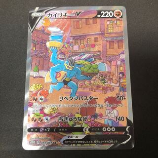 カイリキーV SR 073/067 極美品