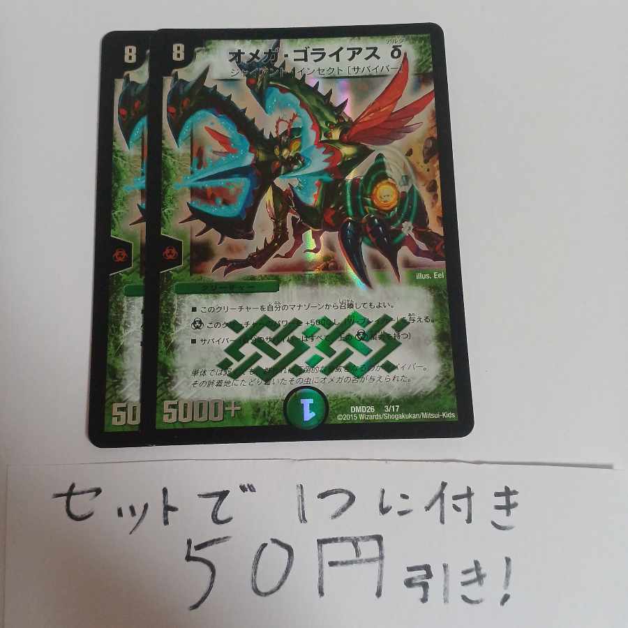 Omega Goliath δ 3/17