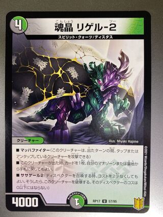 Soul crystal Rigel-2 U 57/95