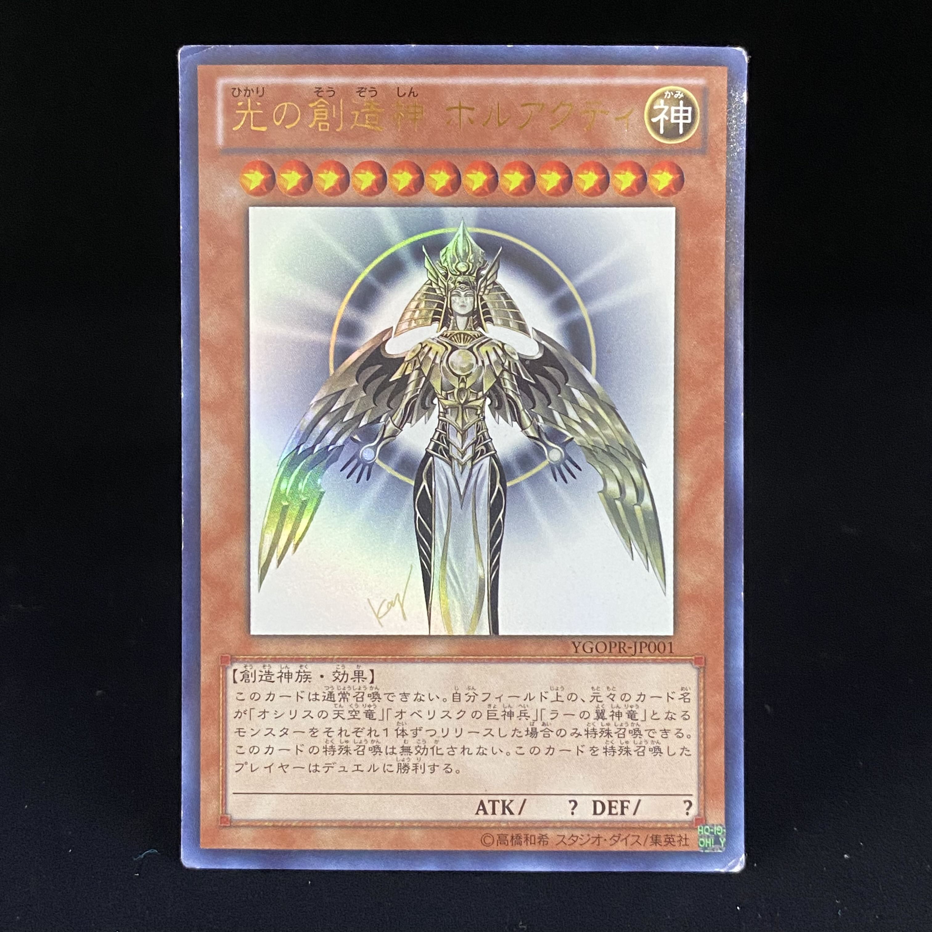 Creator God of Light Holacty Ultra Rare YGOPR01-JP001