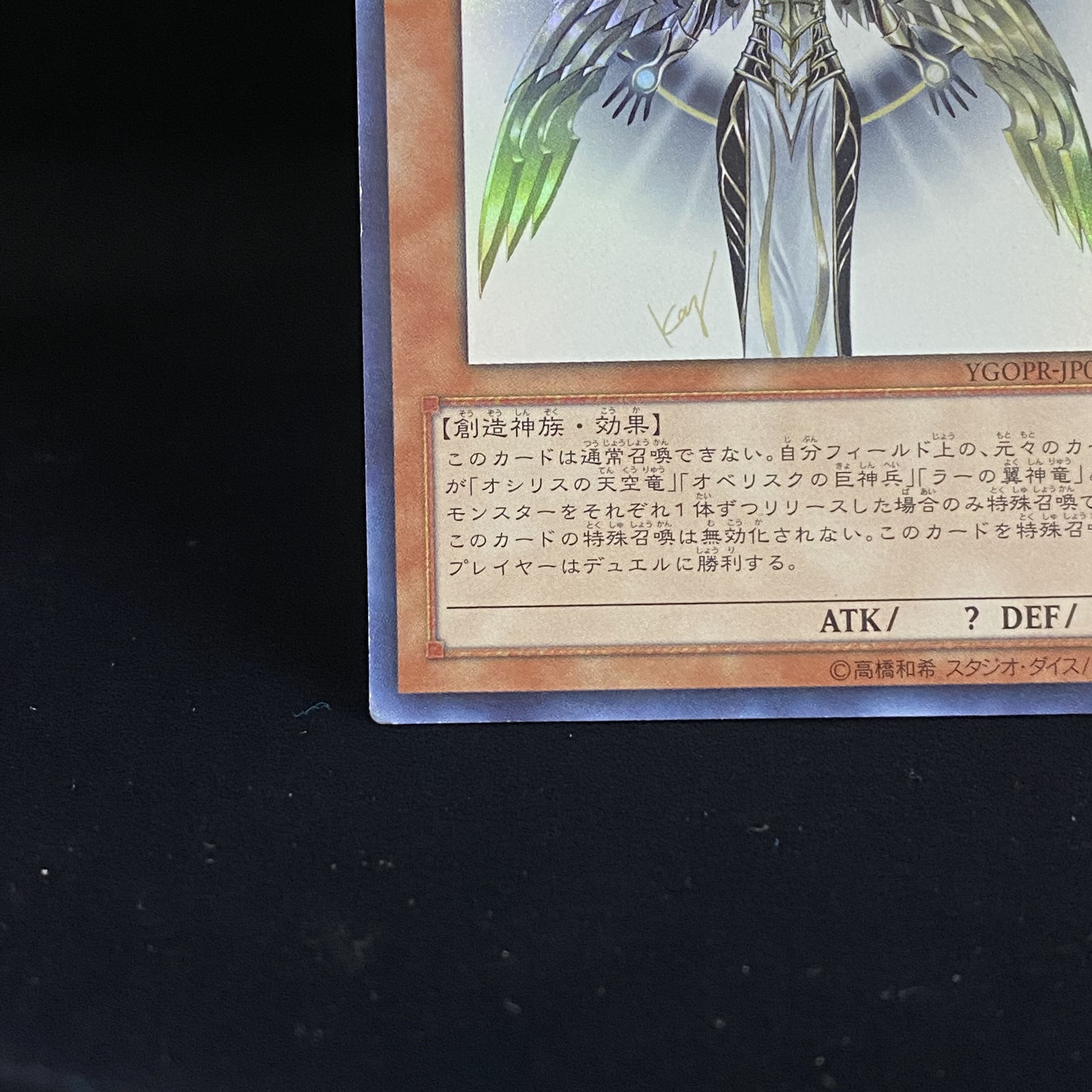 Creator God of Light Holacty Ultra Rare YGOPR01-JP001
