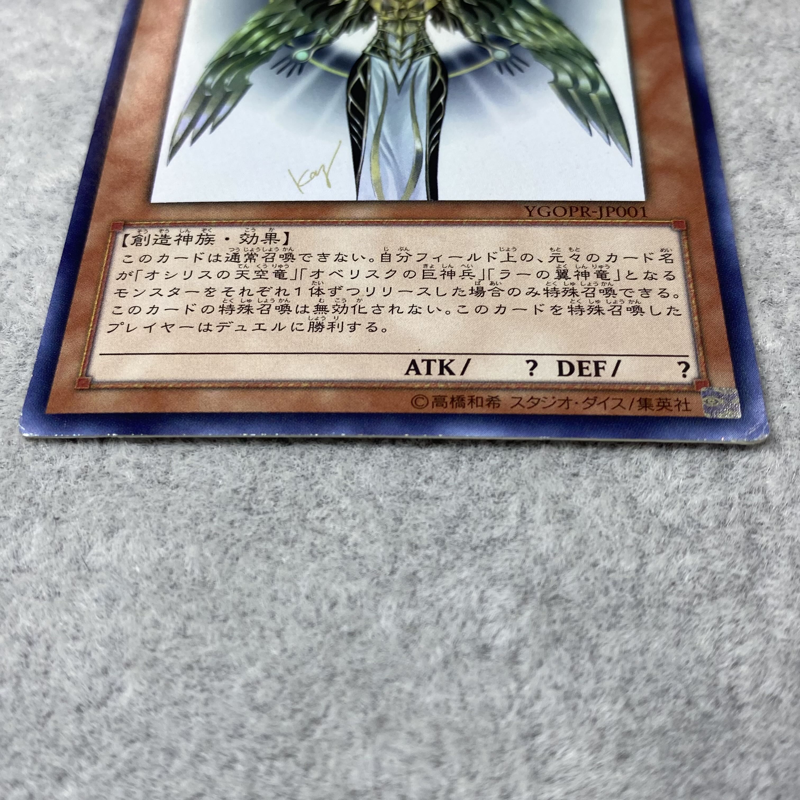 Creator God of Light Holacty Ultra Rare YGOPR01-JP001