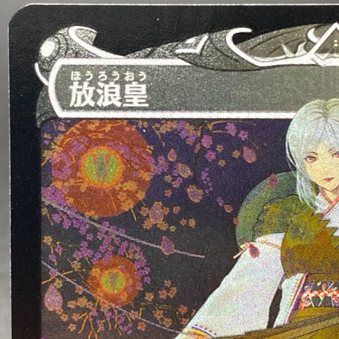 Wandering Emperor Etching Foil