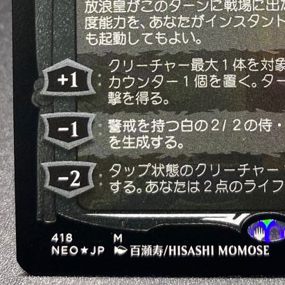 Wandering Emperor Etching Foil