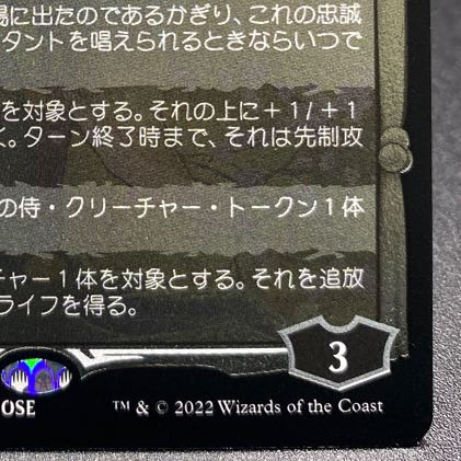 Wandering Emperor Etching Foil