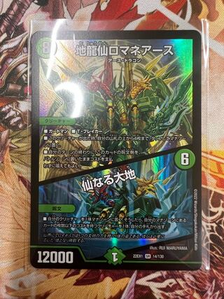 Romane Earth｜The Sacred Earth SR 14/130