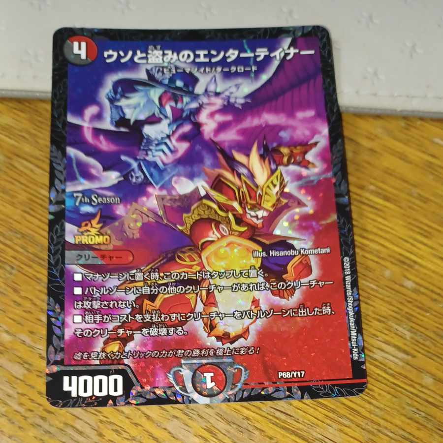 Entertainer of lies and theft P68/Y17