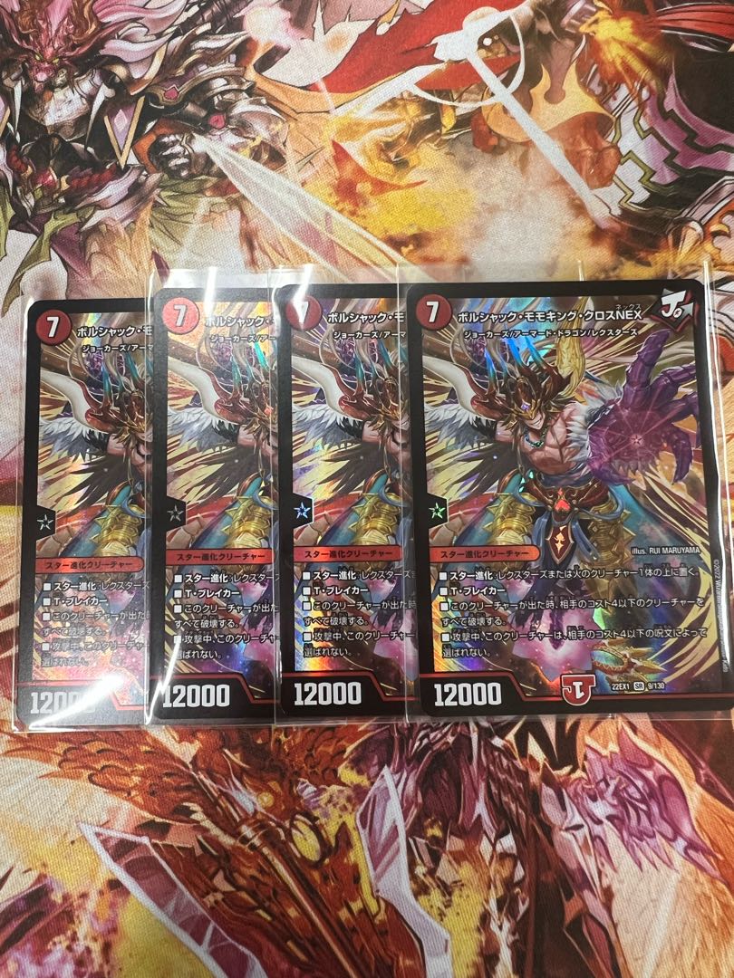 Borshak Momo King Cross NEX SR 9/130