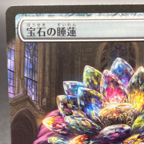 Jeweled Lotus CMR Extension Art