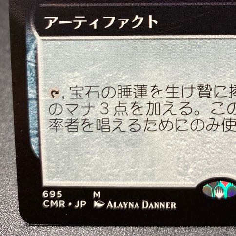 Jeweled Lotus CMR Extension Art