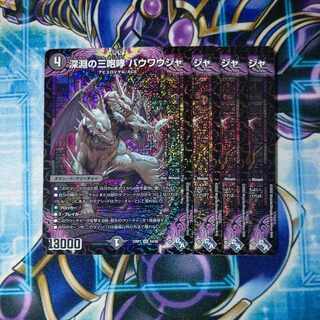 Three Roars of the Abyss Bauwauja SR S4/S8 Set of 4