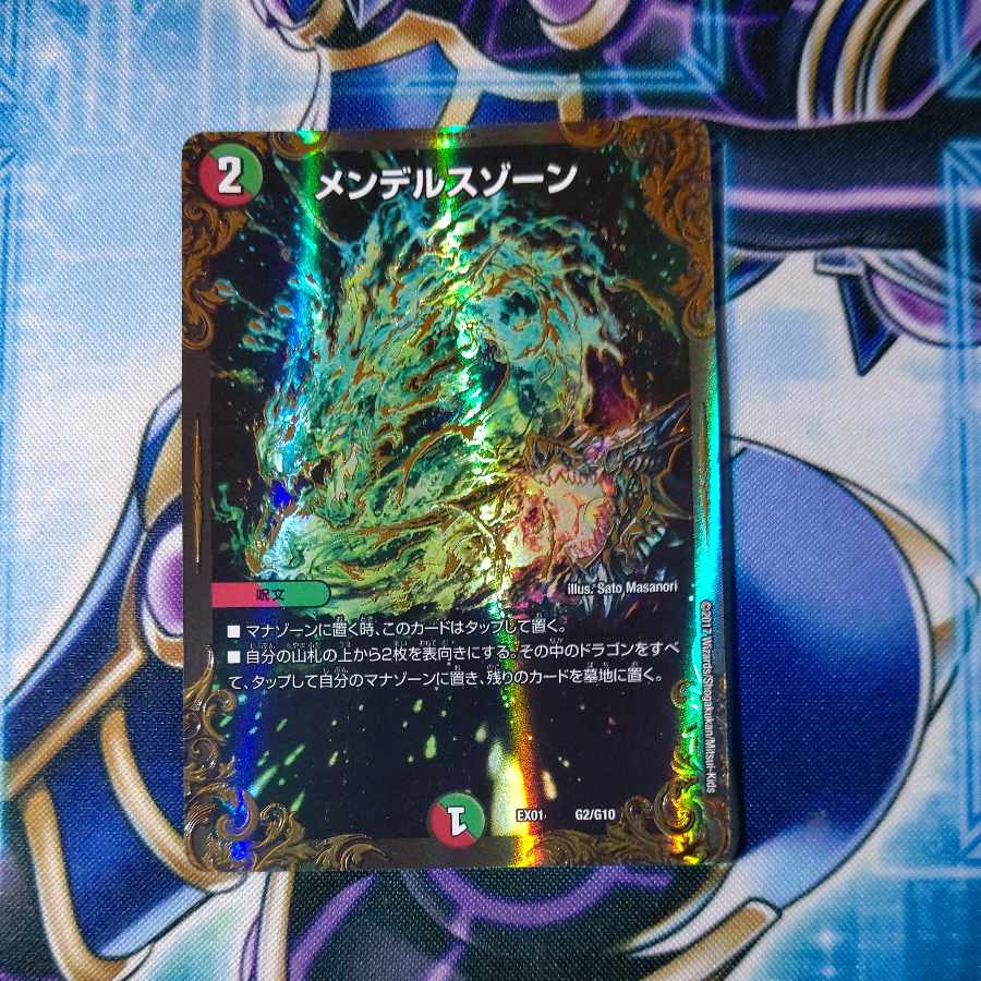 Mendels Xorn (Ultra Golden Card Spec.) G2/G10