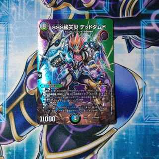 SSS Class Natural Disaster Dead Damned Psychic19/Psychic50