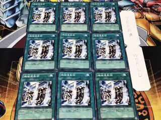 機械複製術 ノーマル 9枚セット