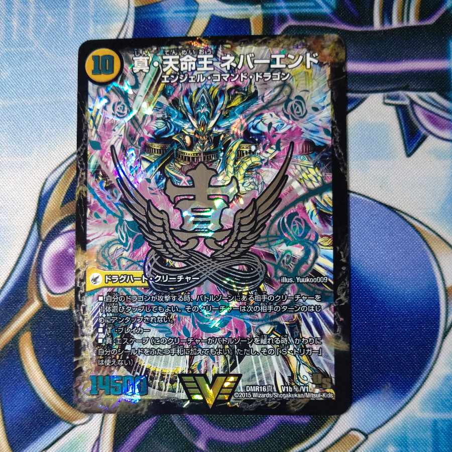 True Sacred Church Endless Heaven｜True Heavenly King Never End SE V1a/V1｜V1b(secret)/V1